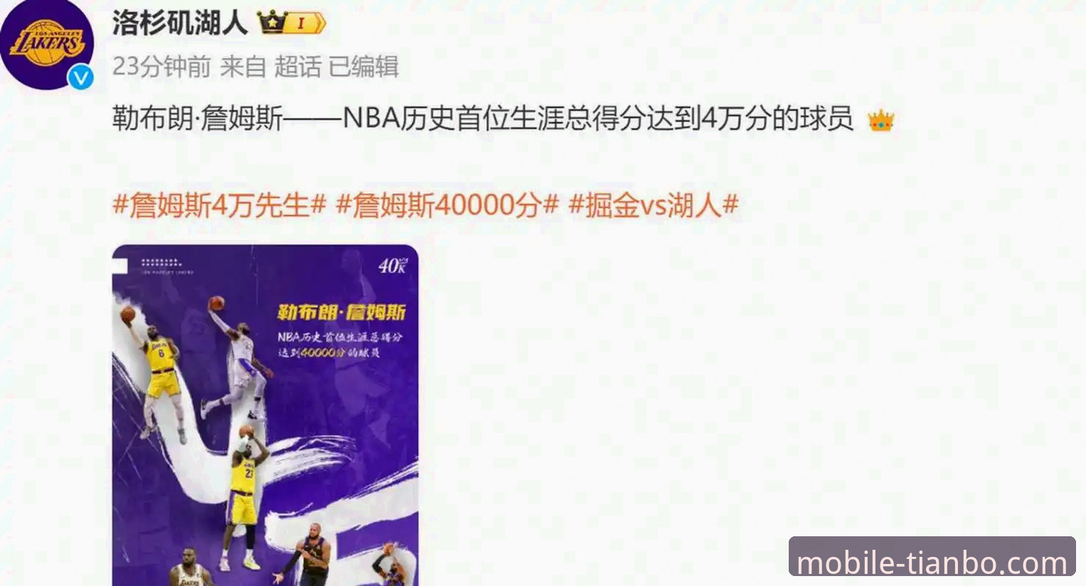 老用户分享：湖人提前锁定季后赛，在天博平台看球的心得与细节